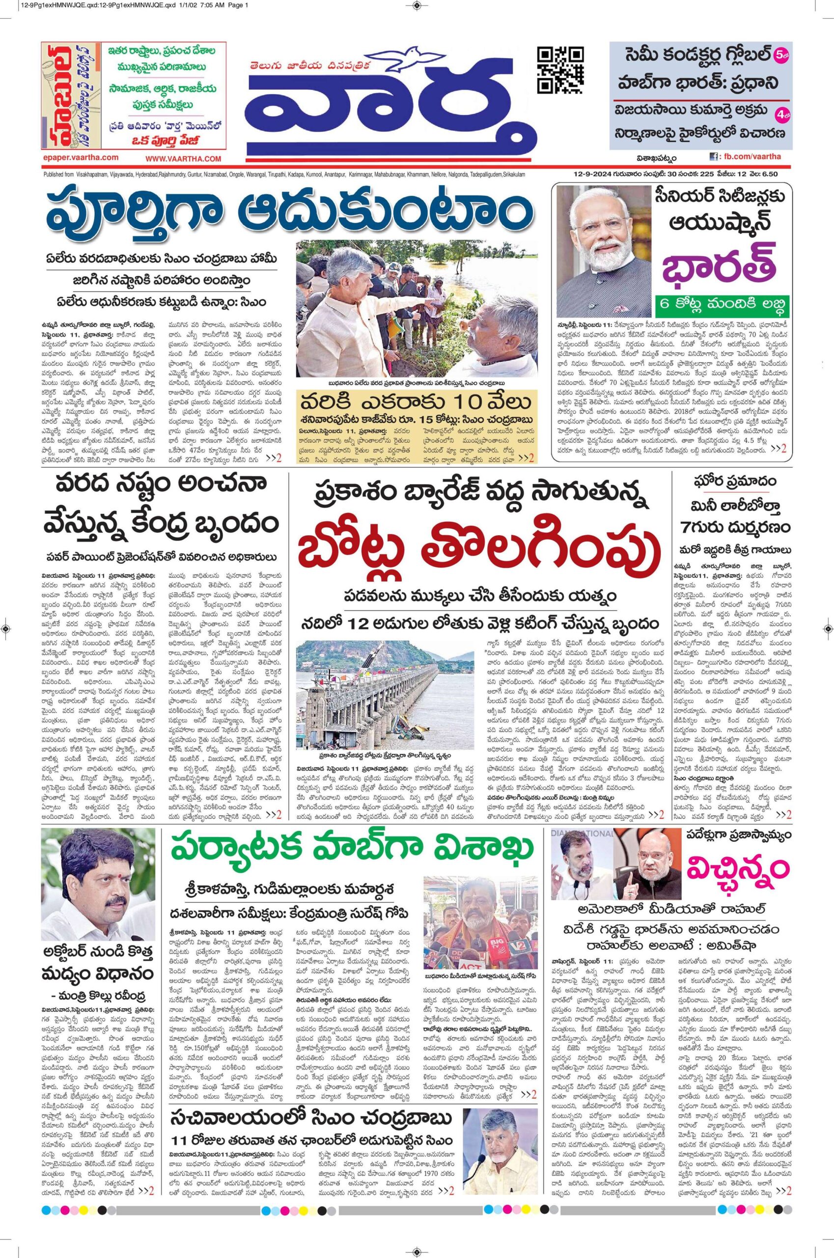 Srikakulam Main - 12 Sep 2024