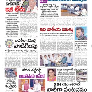 Srikakulam Main - 13 Sep 2024