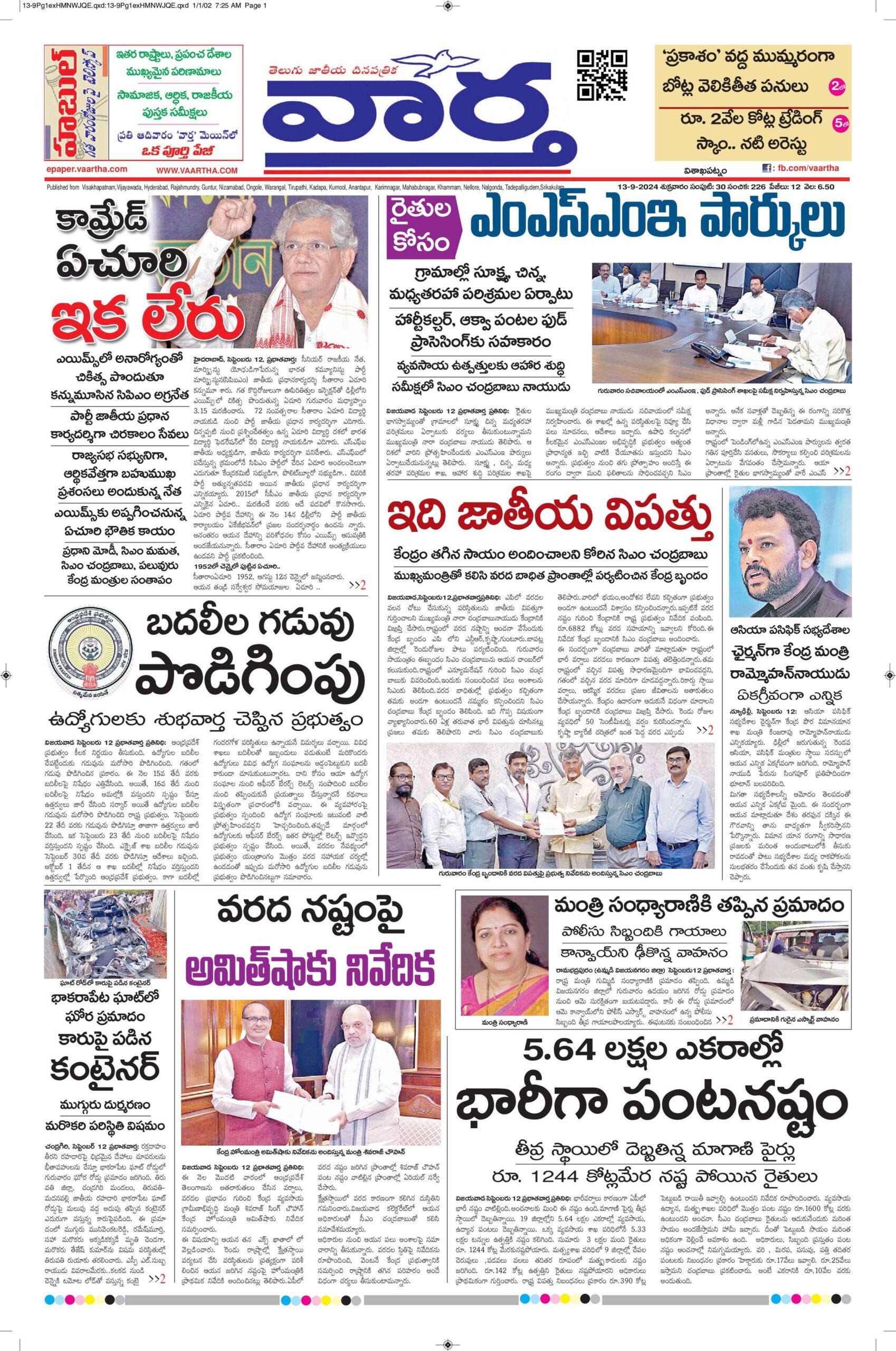 Srikakulam Main - 13 Sep 2024