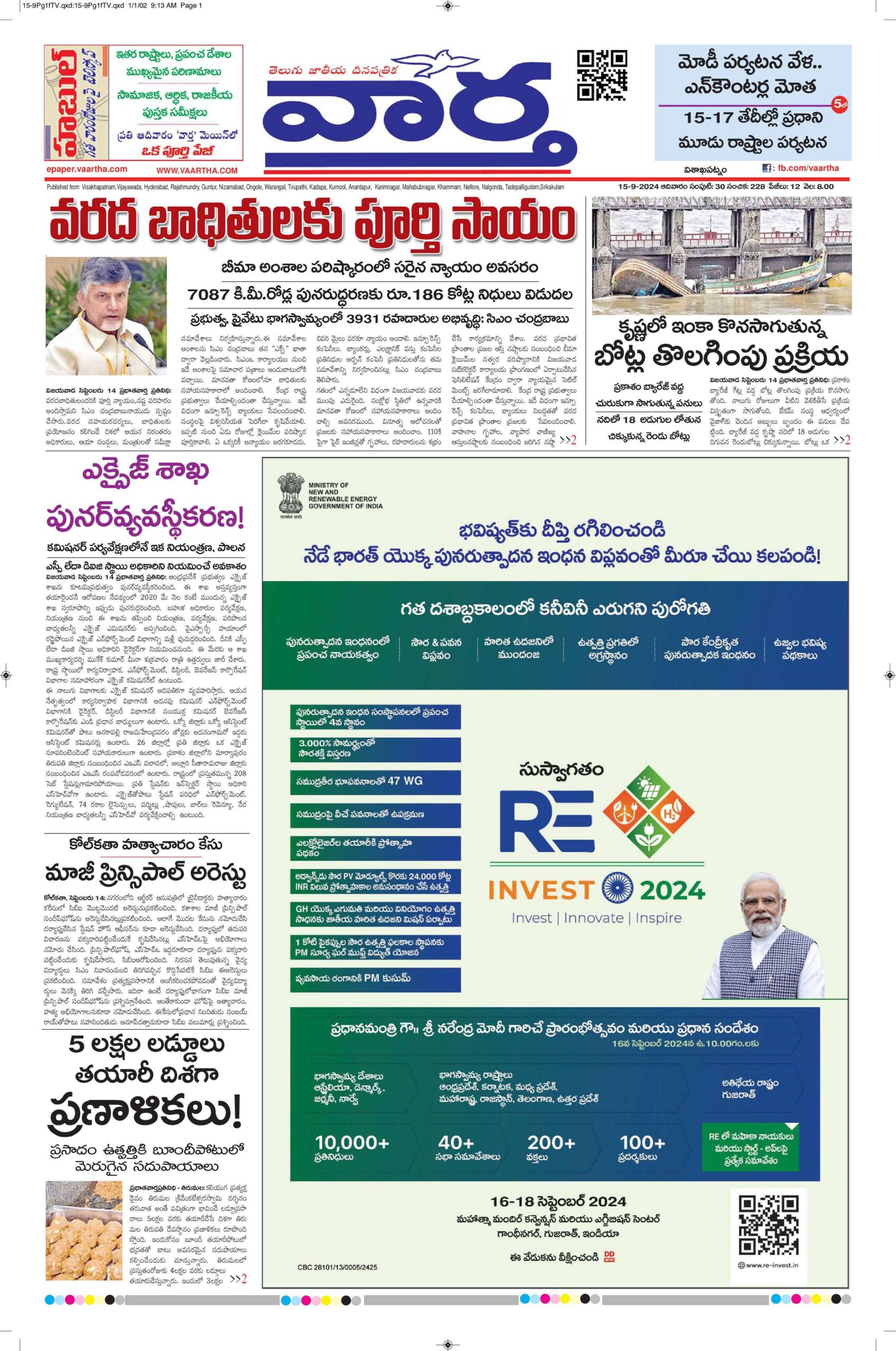 Srikakulam Main - 15 Sep 2024