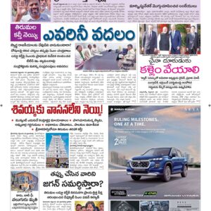 Srikakulam Main - 23 Sep 2024