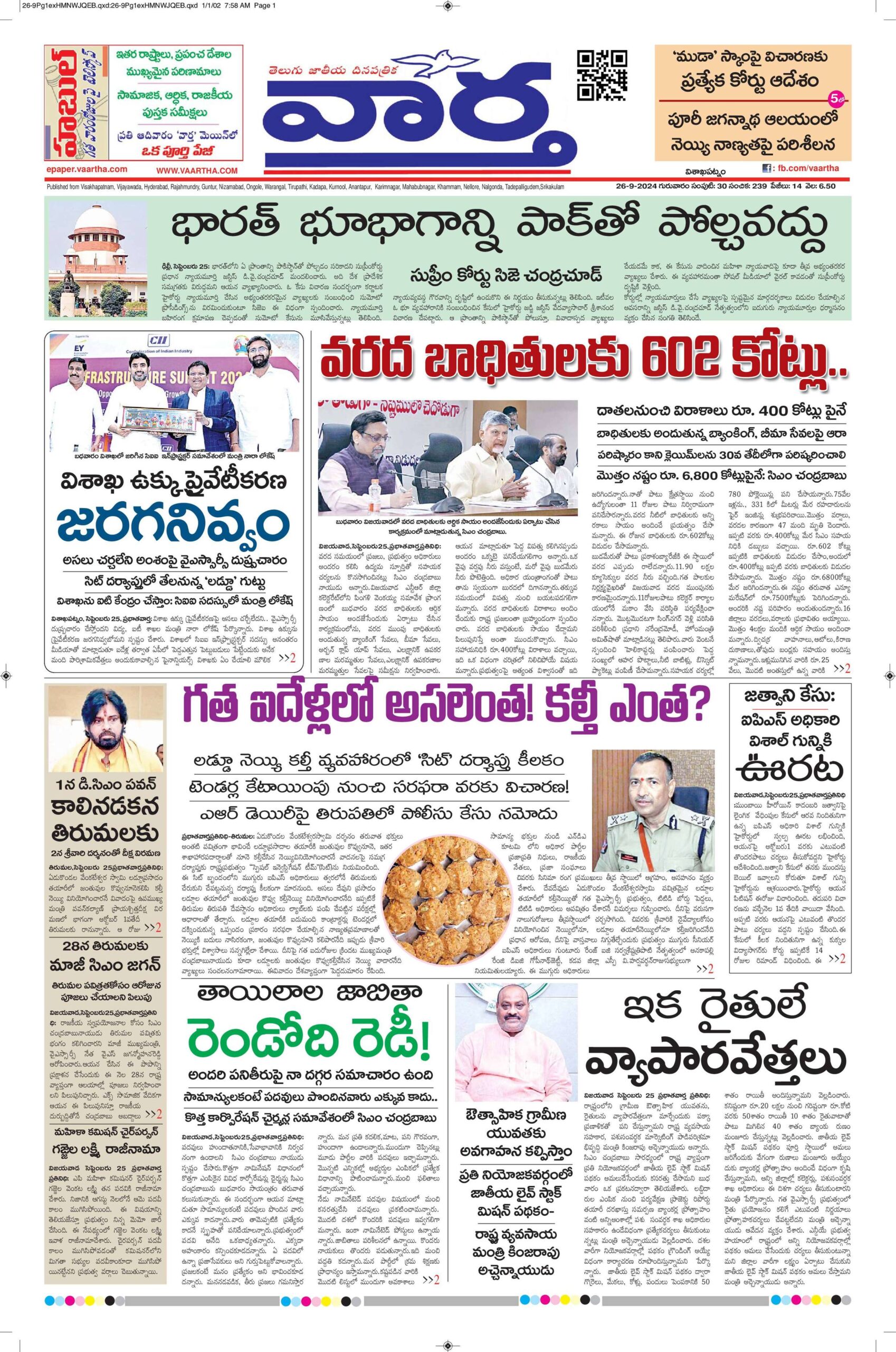 Srikakulam Main - 26 Sep 2024
