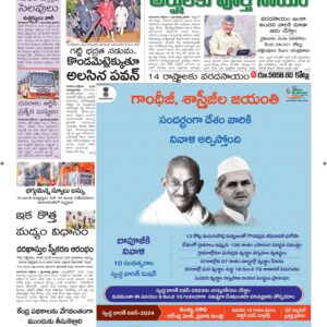 Srikakulam Main - 02 Oct 2024