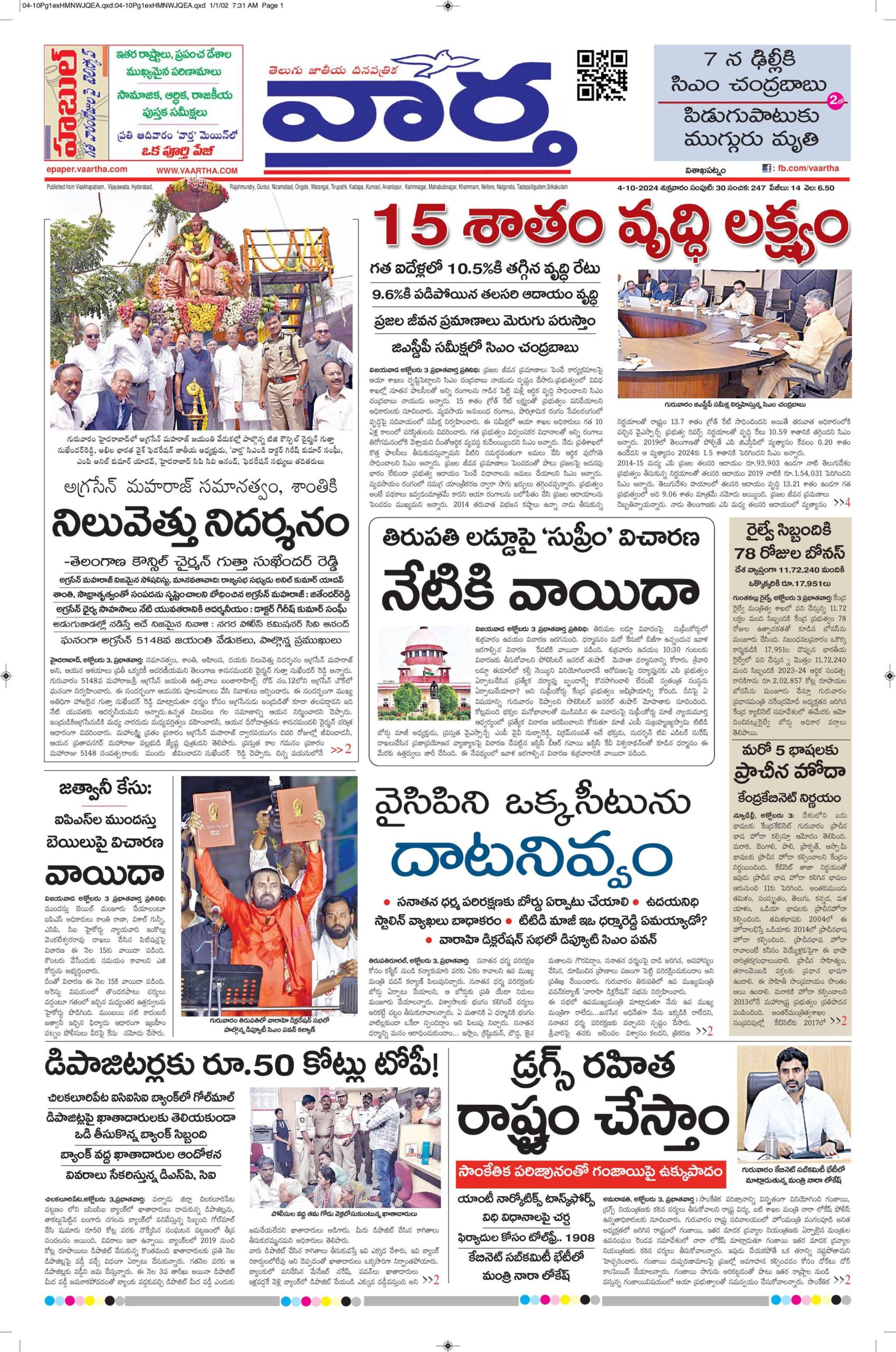 Srikakulam Main - 04 Oct 2024