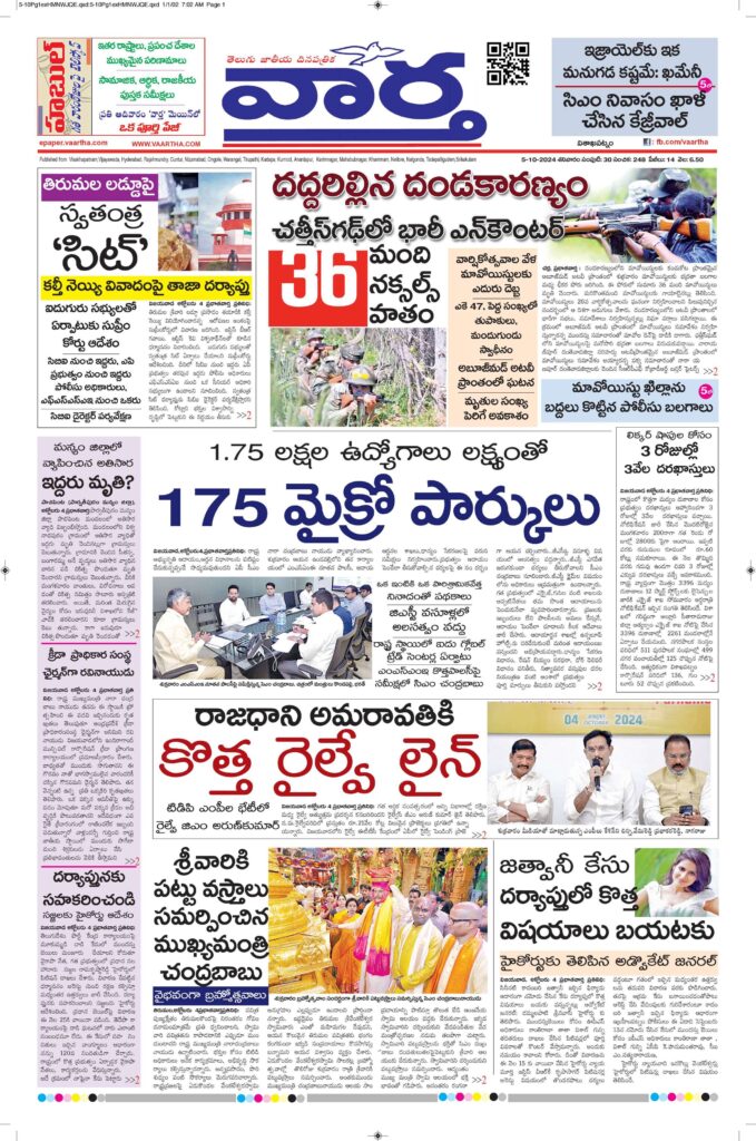 Srikakulam Main - 05 Oct 2024