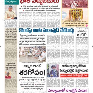Srikakulam Main - 06 Oct 2024