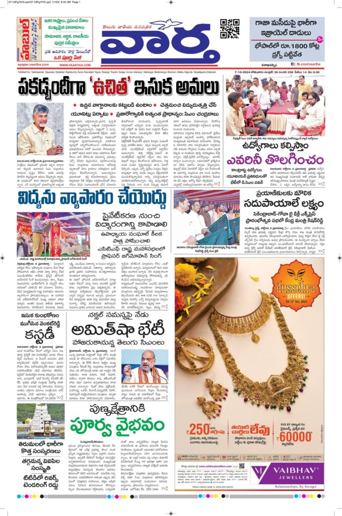 Srikakulam Main - 07 Oct 2024
