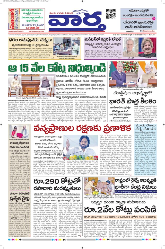 Srikakulam Main - 08 Oct 2024