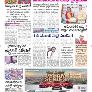 Srikakulam Main - 09 Oct 2024