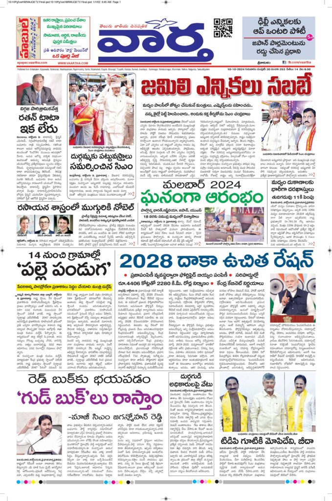 Srikakulam Main - 10 Oct 2024
