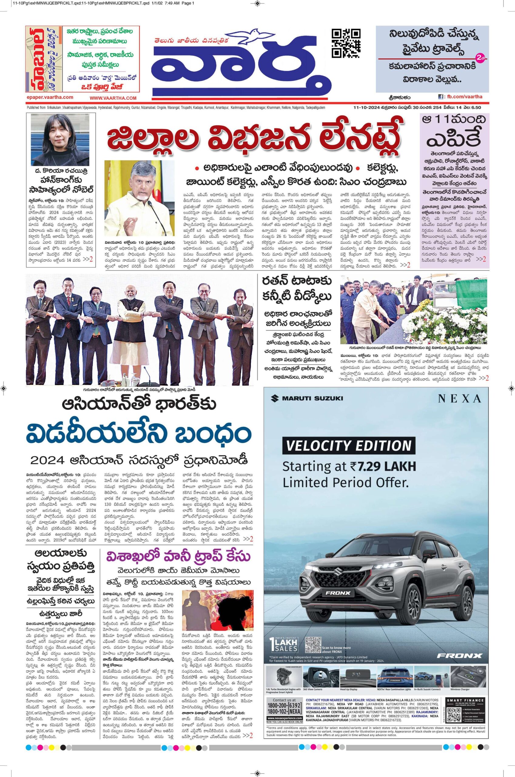 Srikakulam Main - 11 Oct 2024
