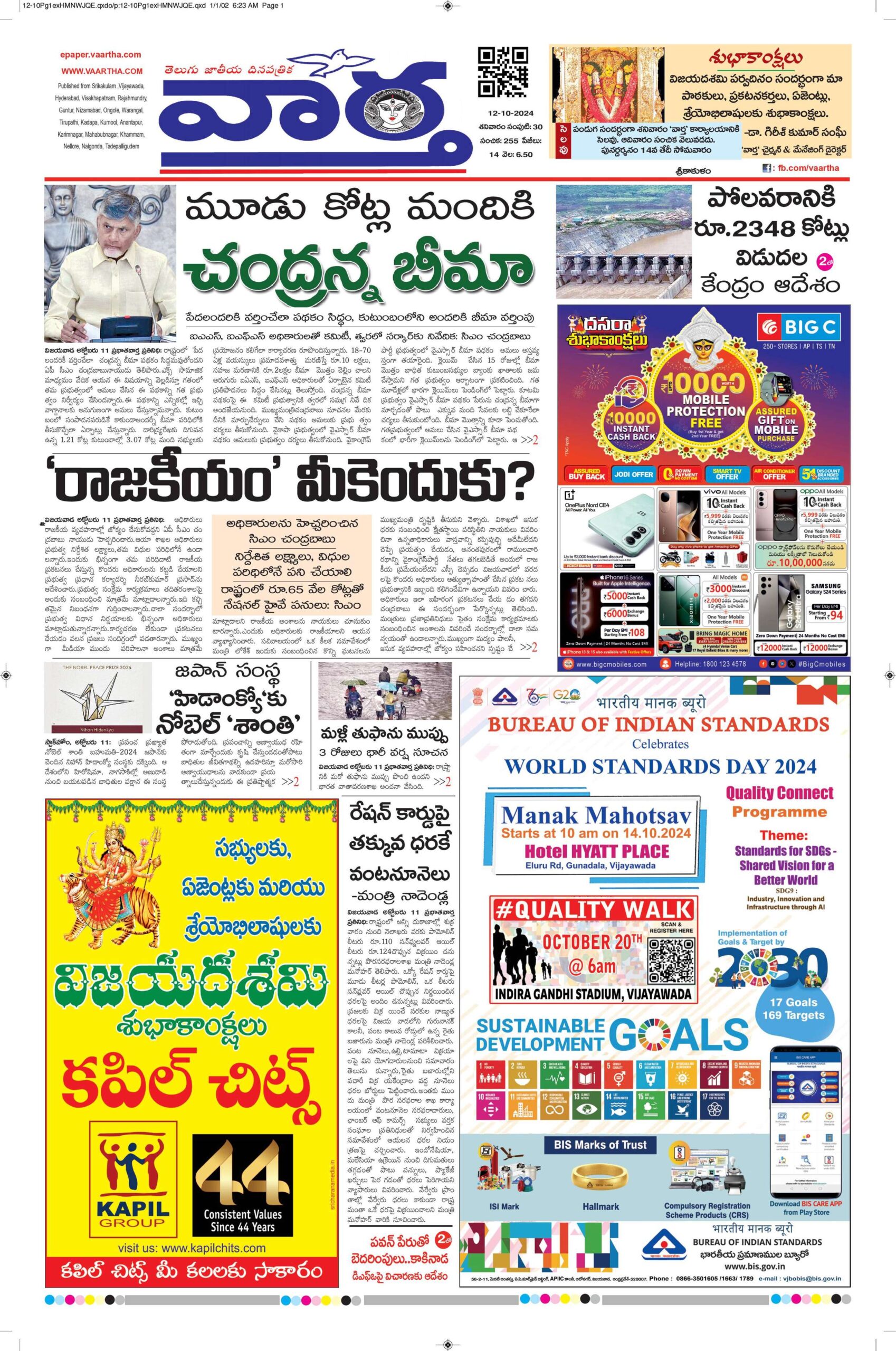 Srikakulam Main - 12 Oct 2024