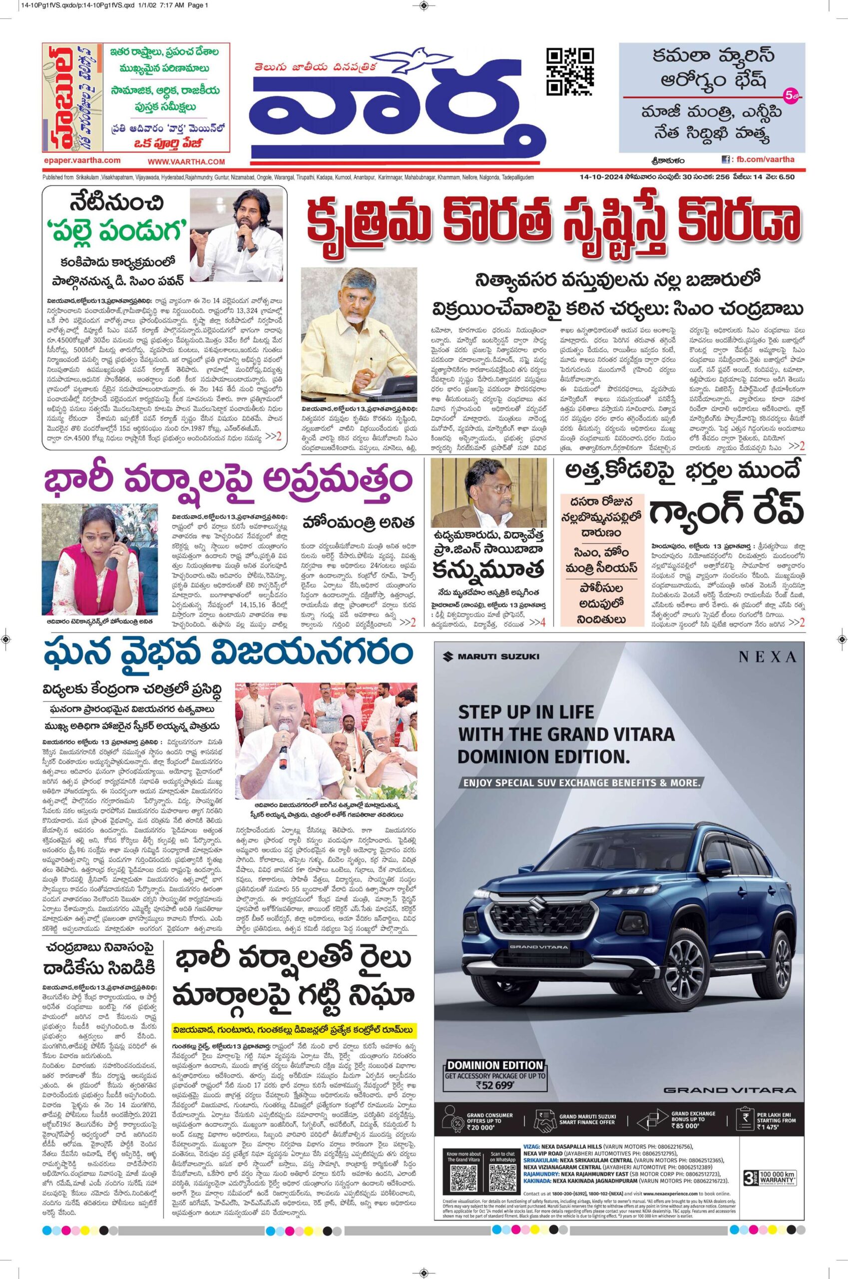 Srikakulam Main - 14 Oct 2024