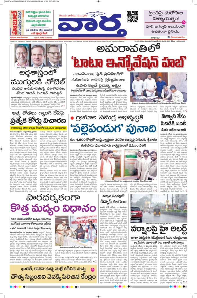Srikakulam Main - 15 Oct 2024