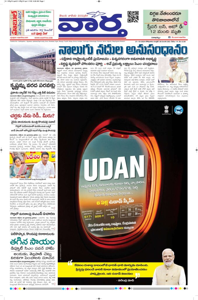 Srikakulam Main - 21 Oct 2024