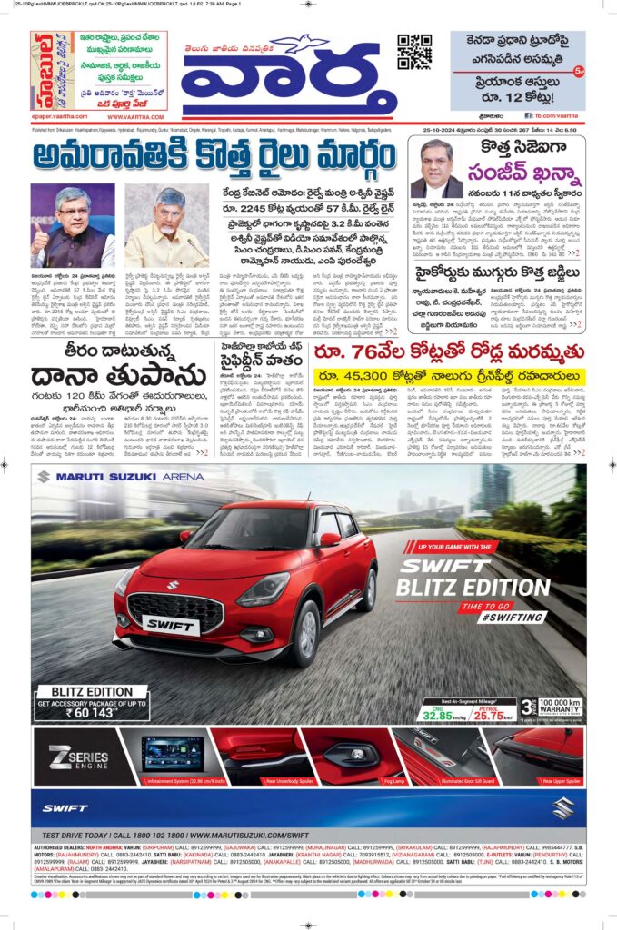 Srikakulam Main - 25 Oct 2024