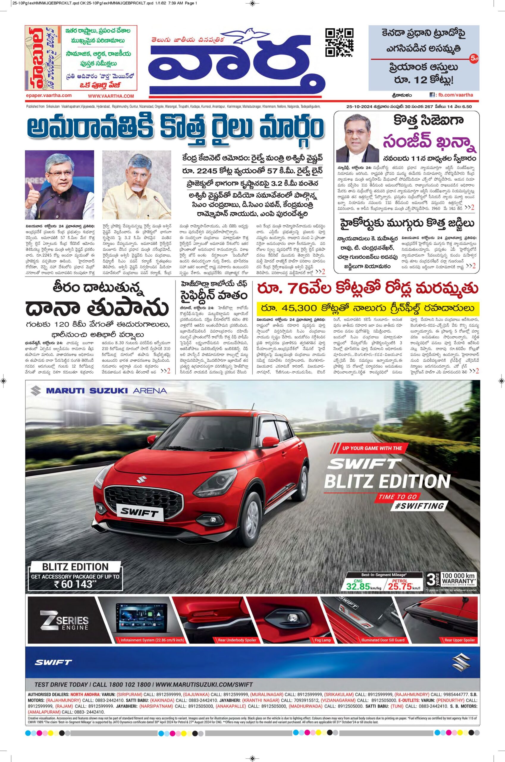 Srikakulam Main - 25 Oct 2024