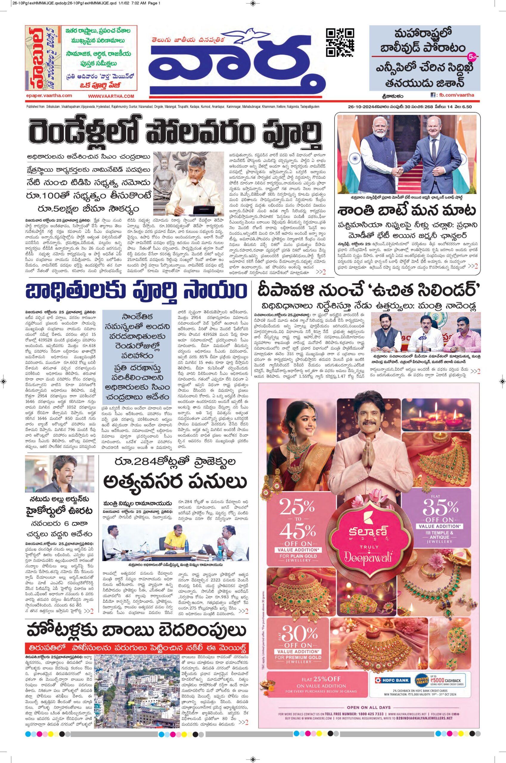 Srikakulam Main - 26 Oct 2024