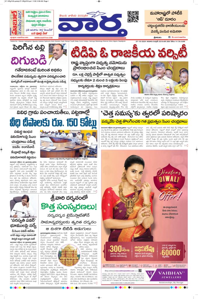 Srikakulam Main - 27 Oct 2024