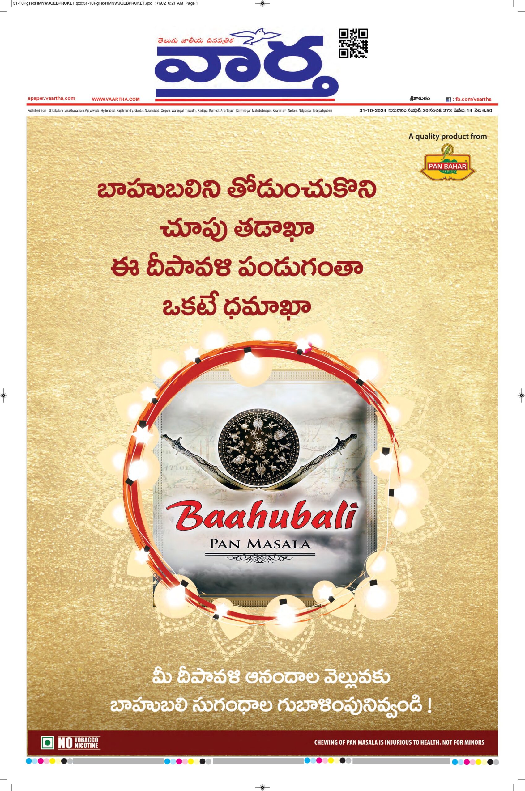 Srikakulam Main - 31 Oct 2024