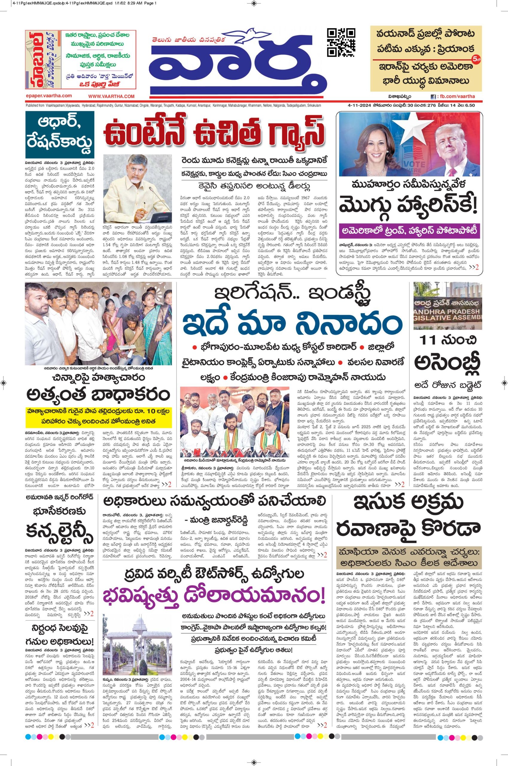 Srikakulam Main - 04 Nov 2024