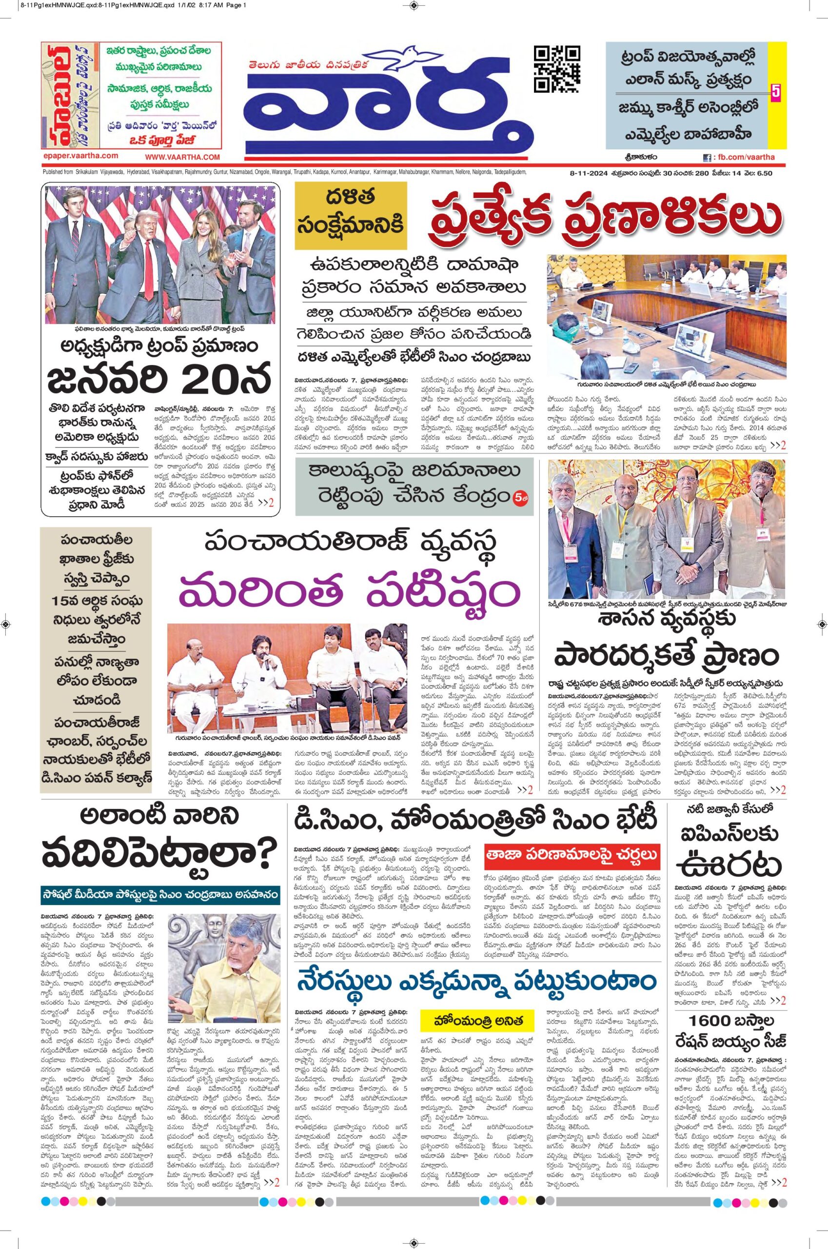 Srikakulam Main - 08 Nov 2024