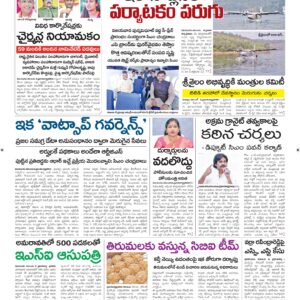 Srikakulam Main - 10 Nov 2024