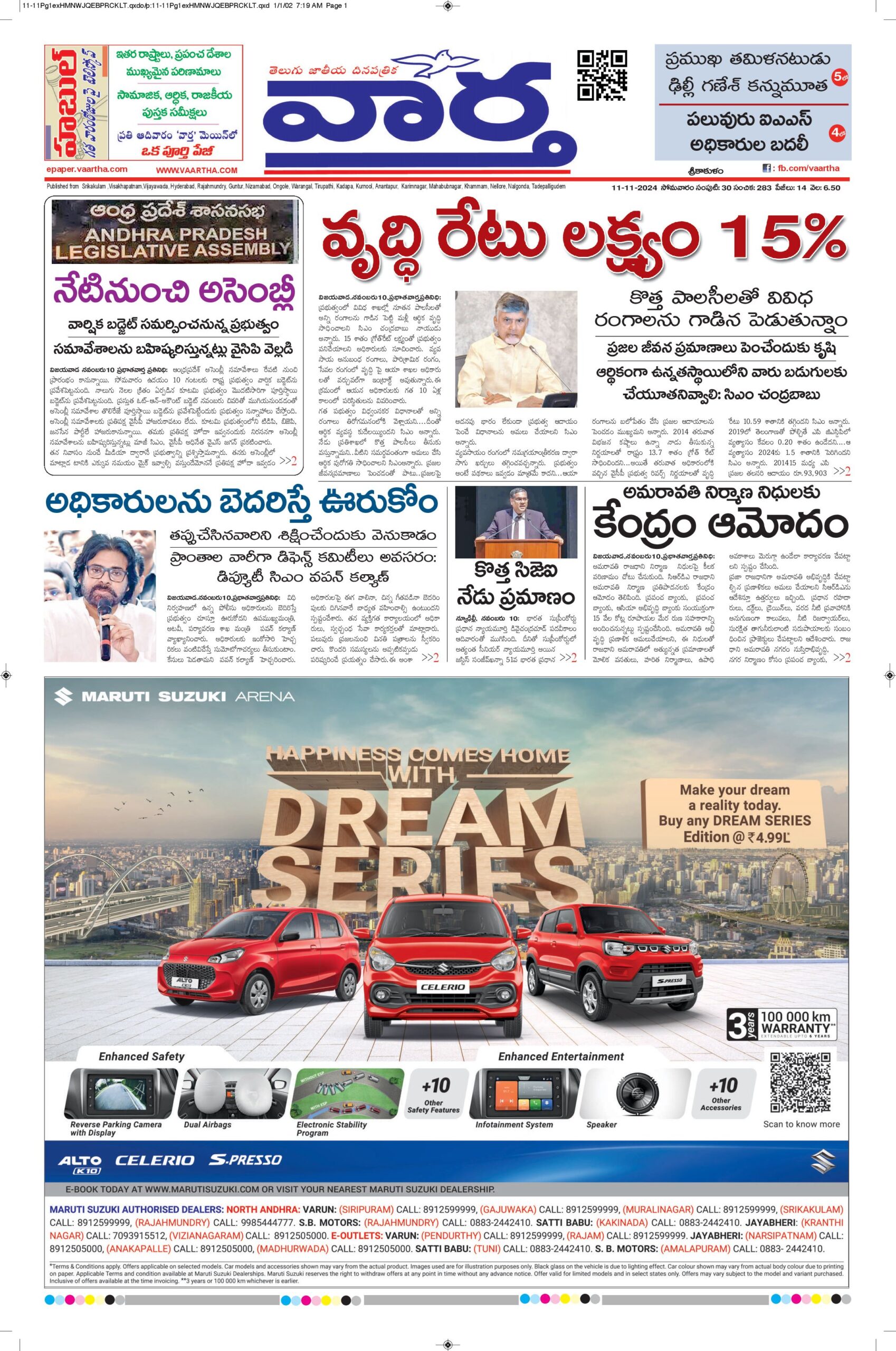 Srikakulam Main - 11 Nov 2024