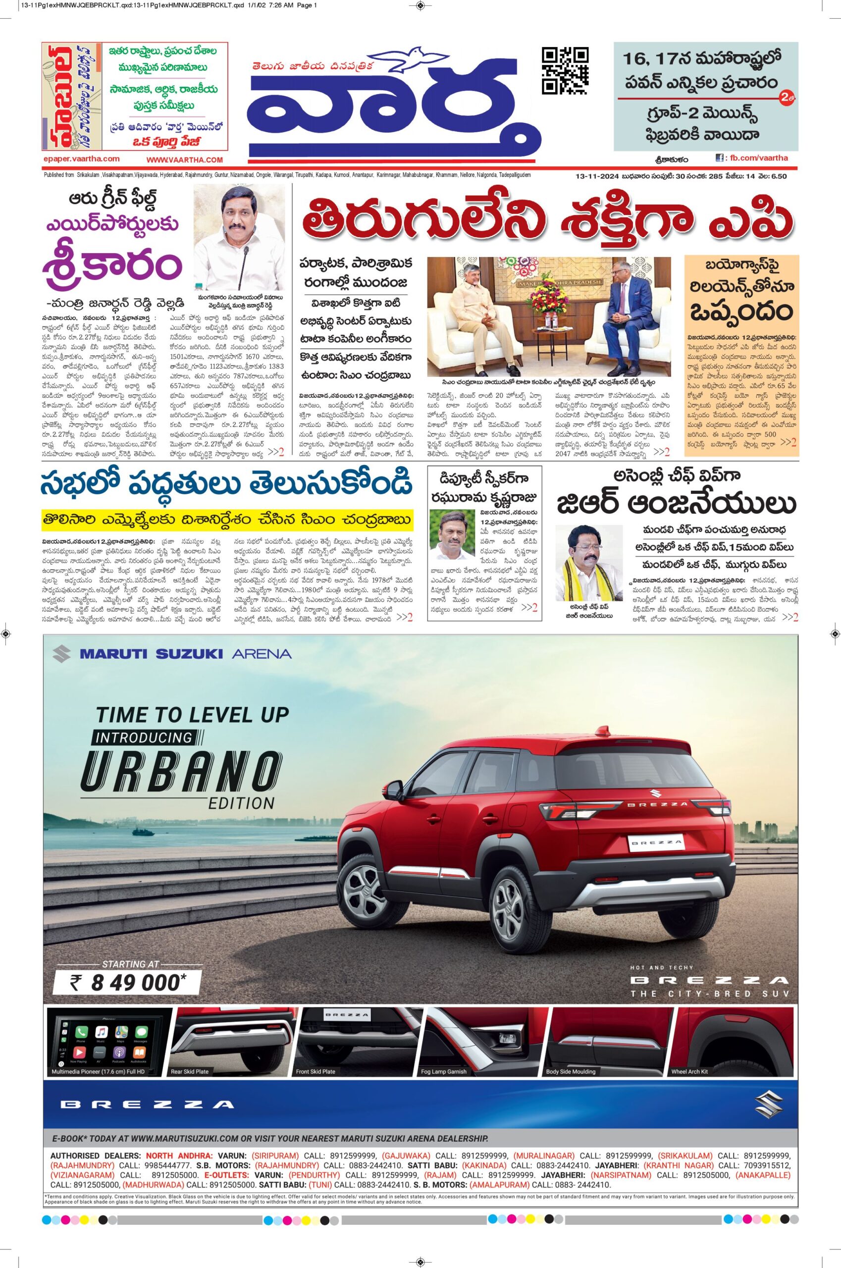 Srikakulam Main - 13 Nov 2024