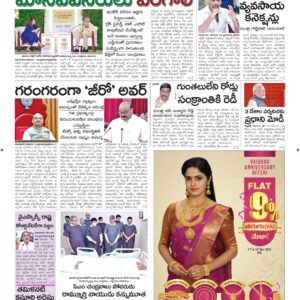 Srikakulam Main - 17 Nov 2024