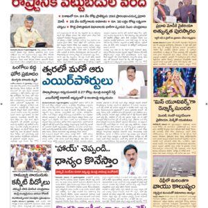 Srikakulam Main - 18 Nov 2024