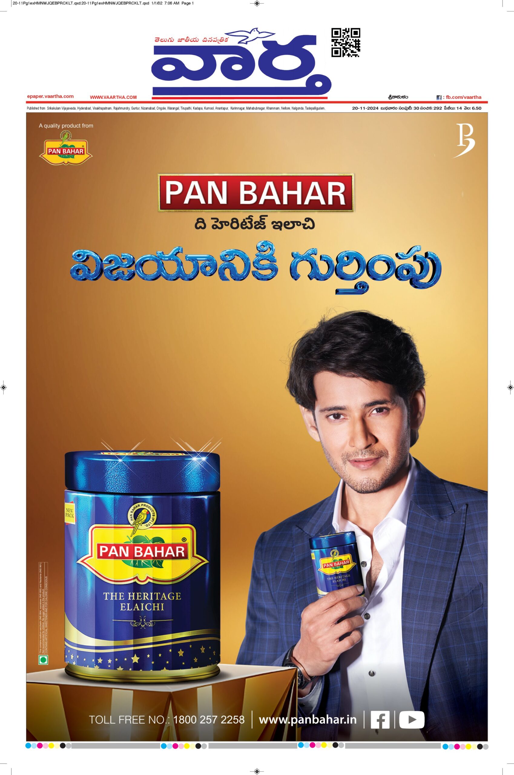 Srikakulam Main - 20 Nov 2024