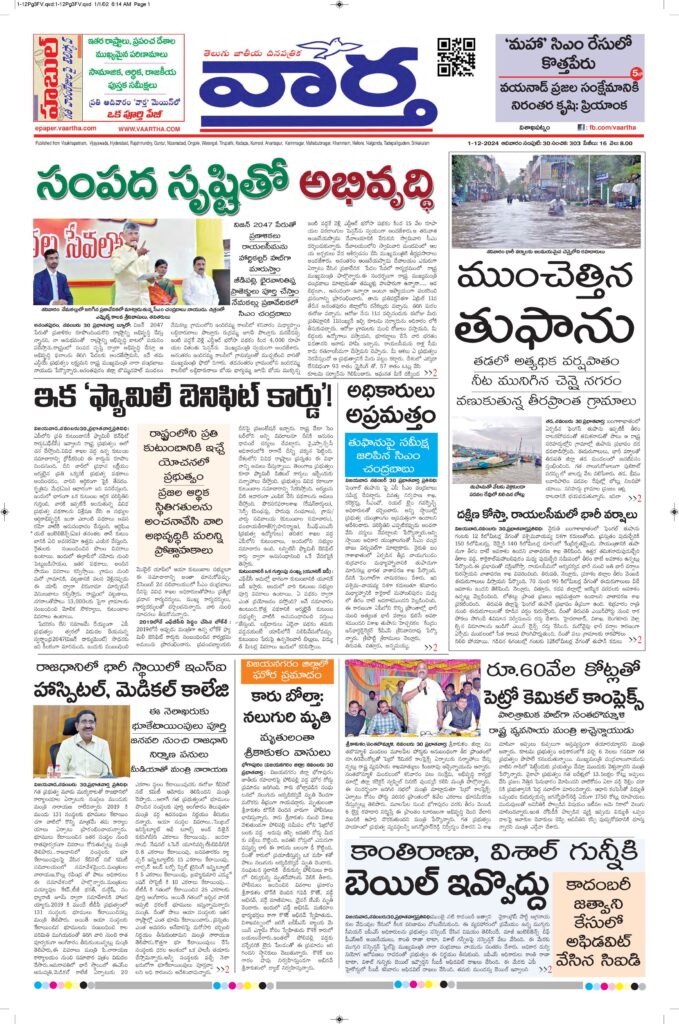Srikakulam Main - 01 Dec 2024