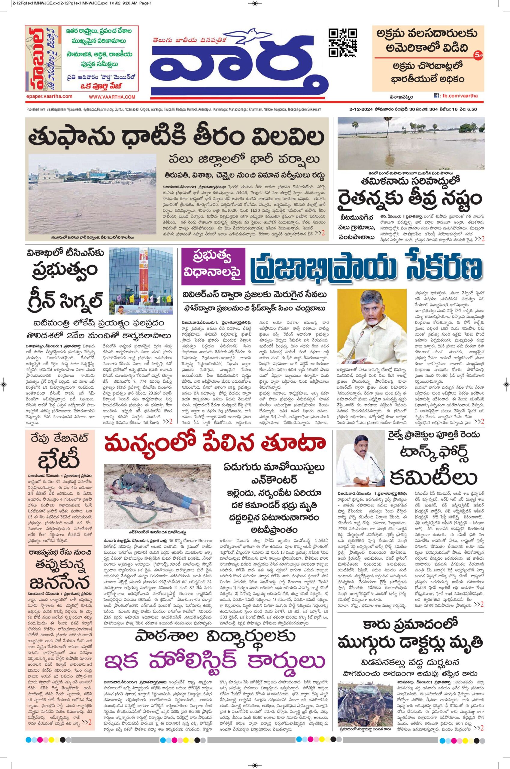 Srikakulam Main - 02 Dec 2024