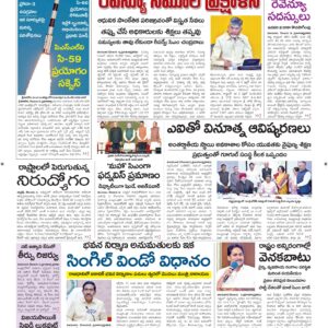 Srikakulam Main - 06 Dec 2024