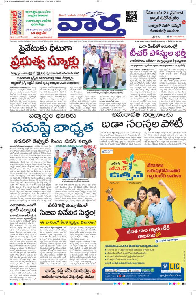Srikakulam Main - 08 Dec 2024