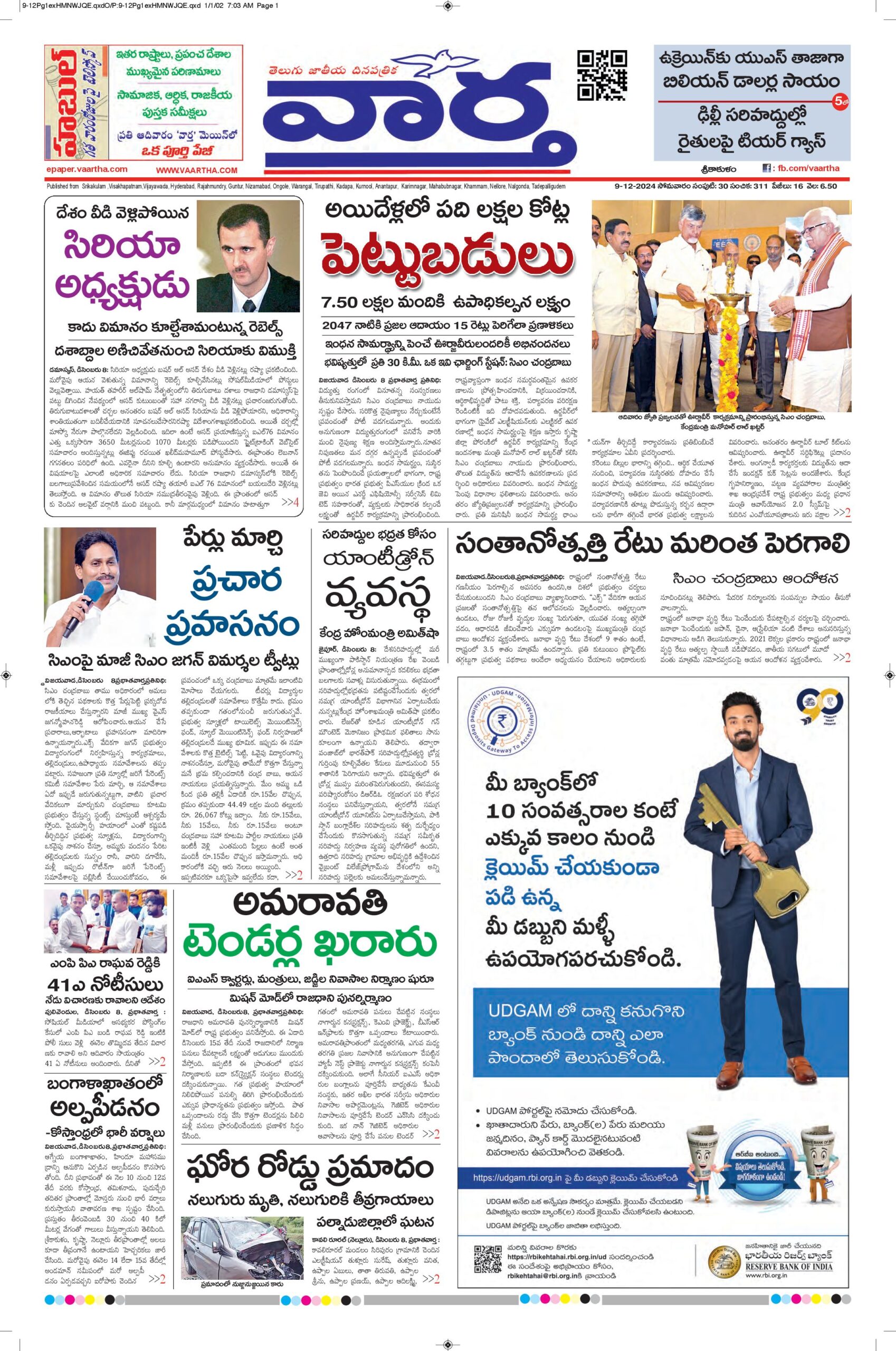Srikakulam Main - 09 Dec 2024
