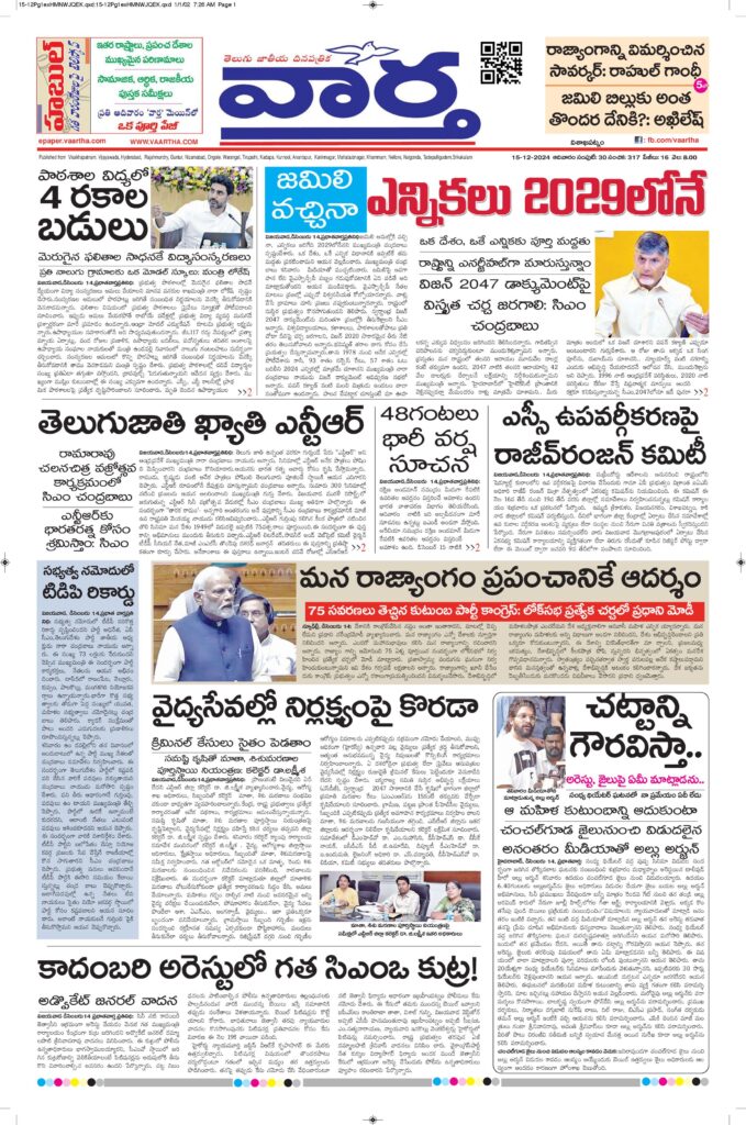 Srikakulam Main - 15 Dec 2024