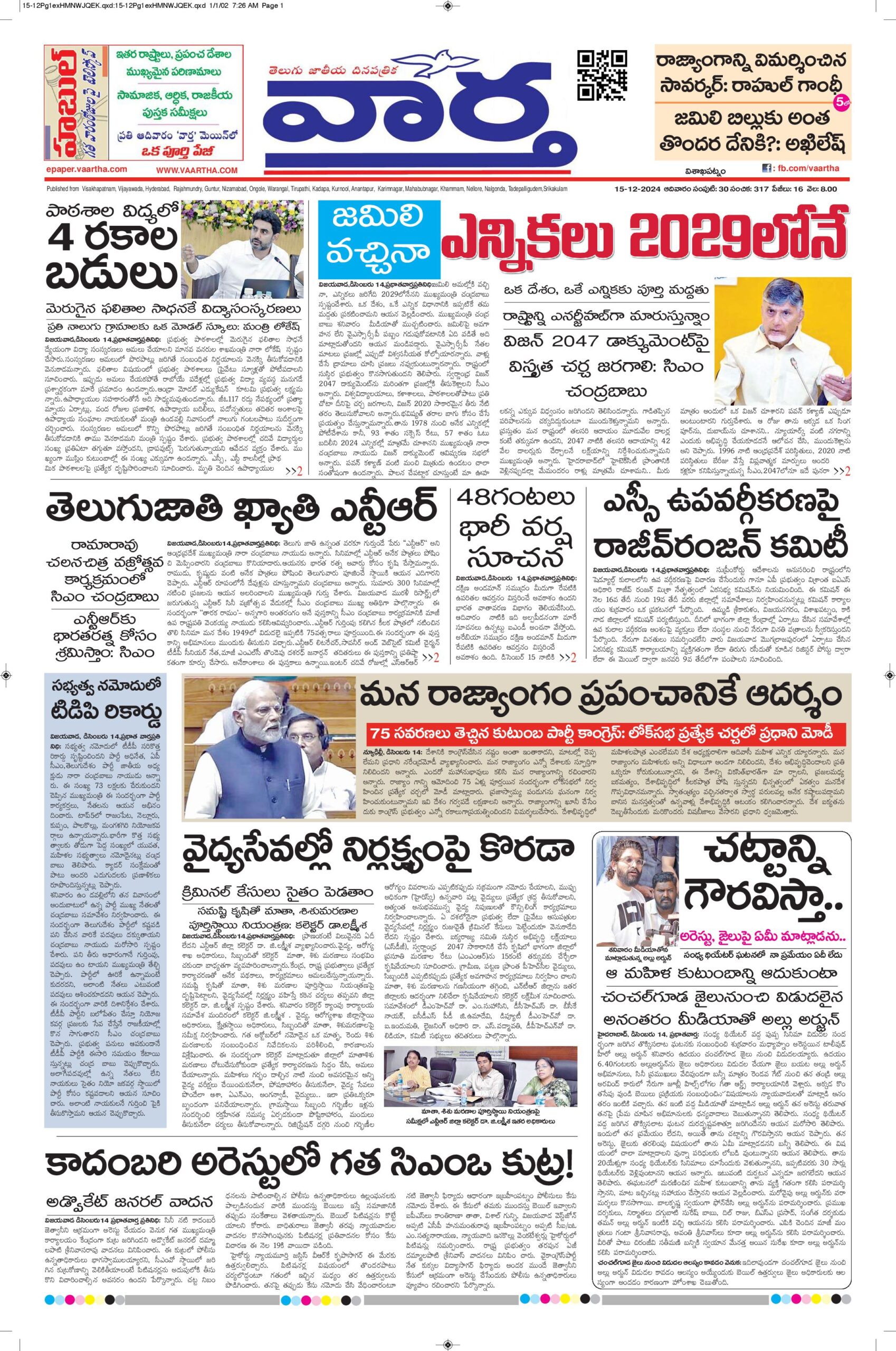 Srikakulam Main - 15 Dec 2024