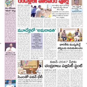 Srikakulam Main - 17 Dec 2024