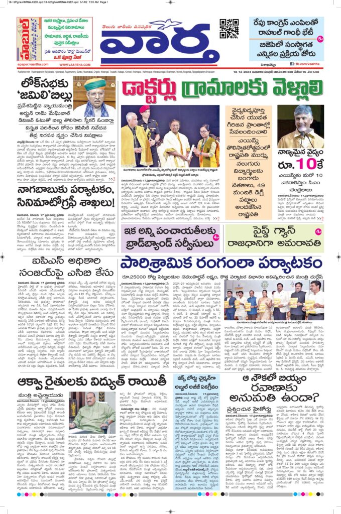 Srikakulam Main - 18 Dec 2024