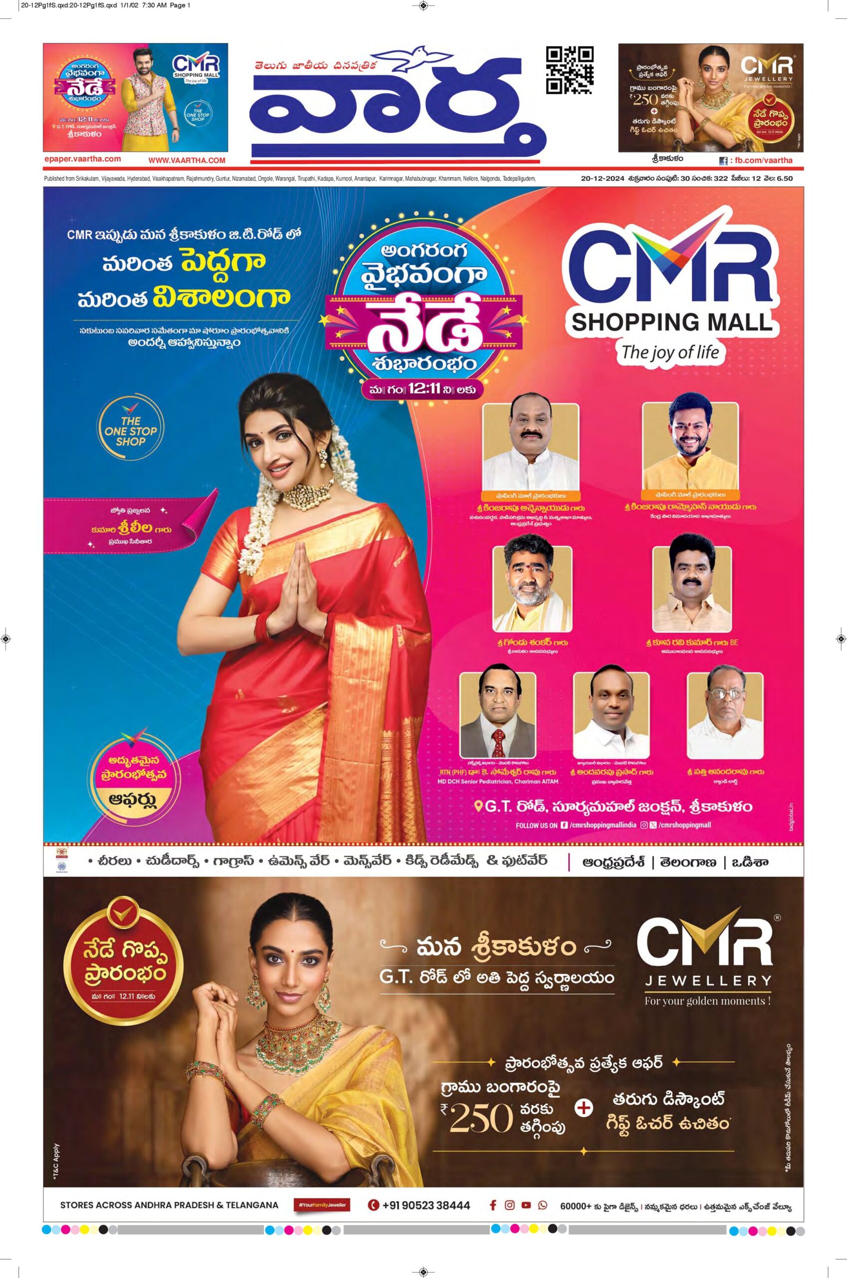 Srikakulam Main - 20 Dec 2024