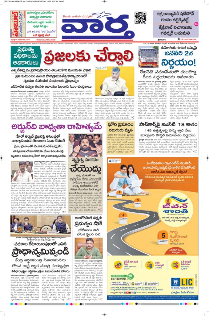 Srikakulam Main - 22 Dec 2024