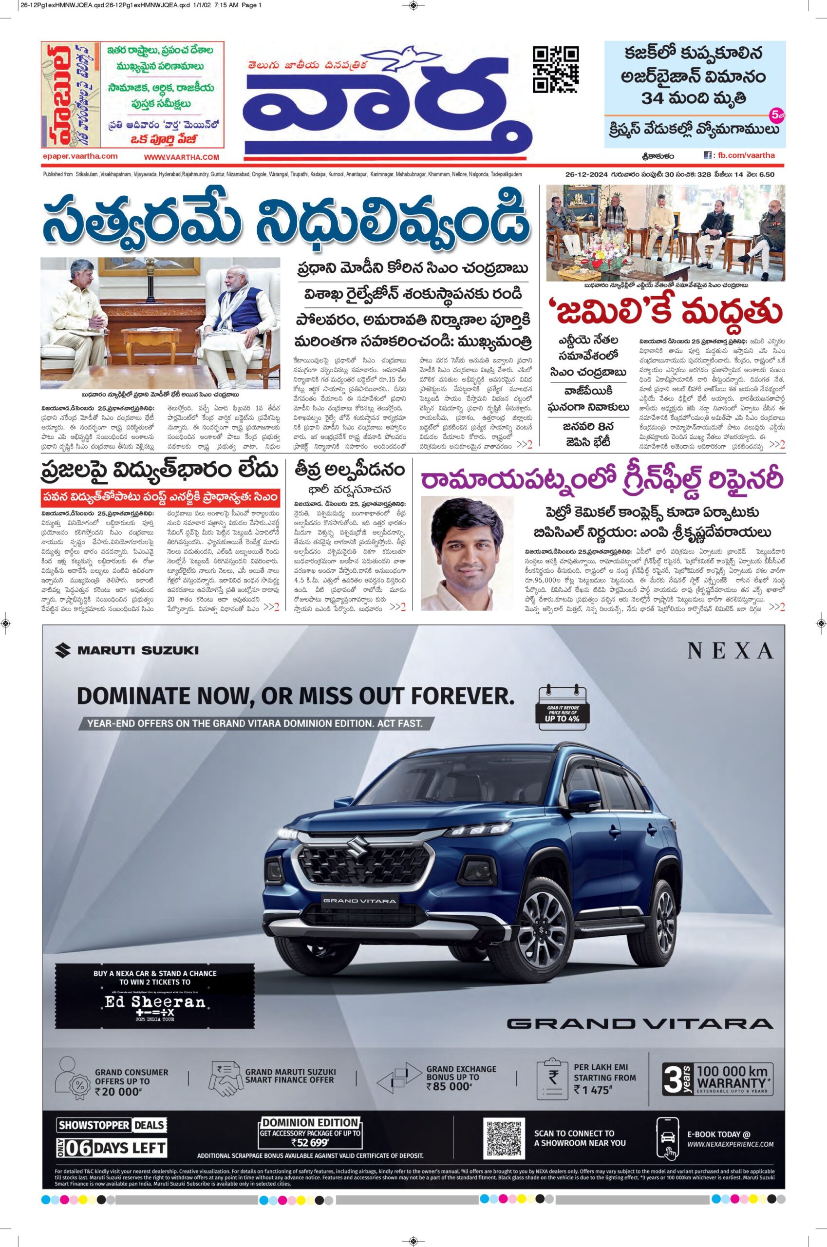 Srikakulam Main - 26 Dec 2024