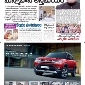 Srikakulam Main - 27 Dec 2024