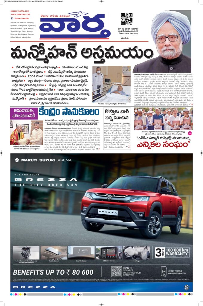 Srikakulam Main - 27 Dec 2024