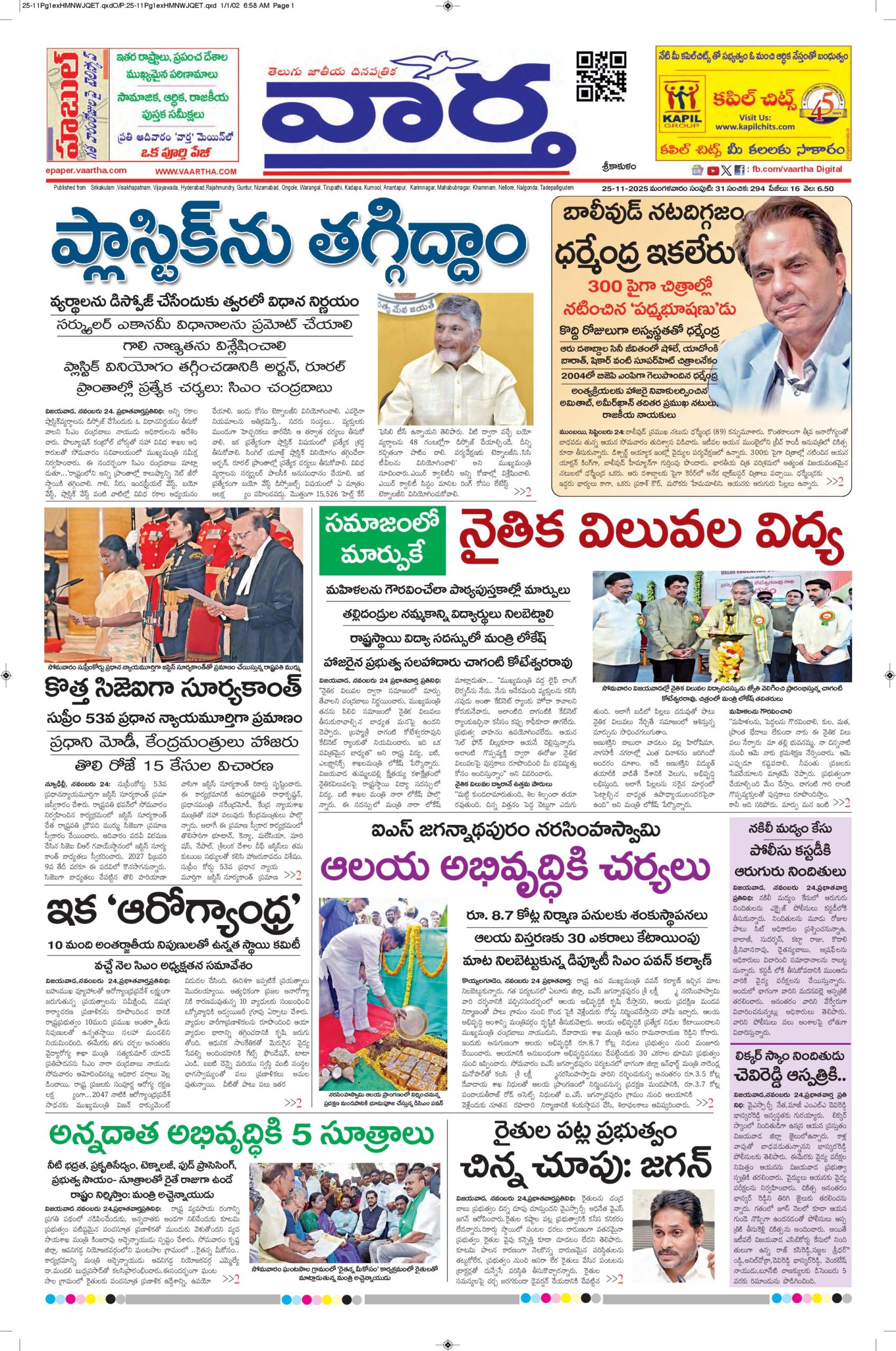 Srikakulam Main - 25 Nov 2025