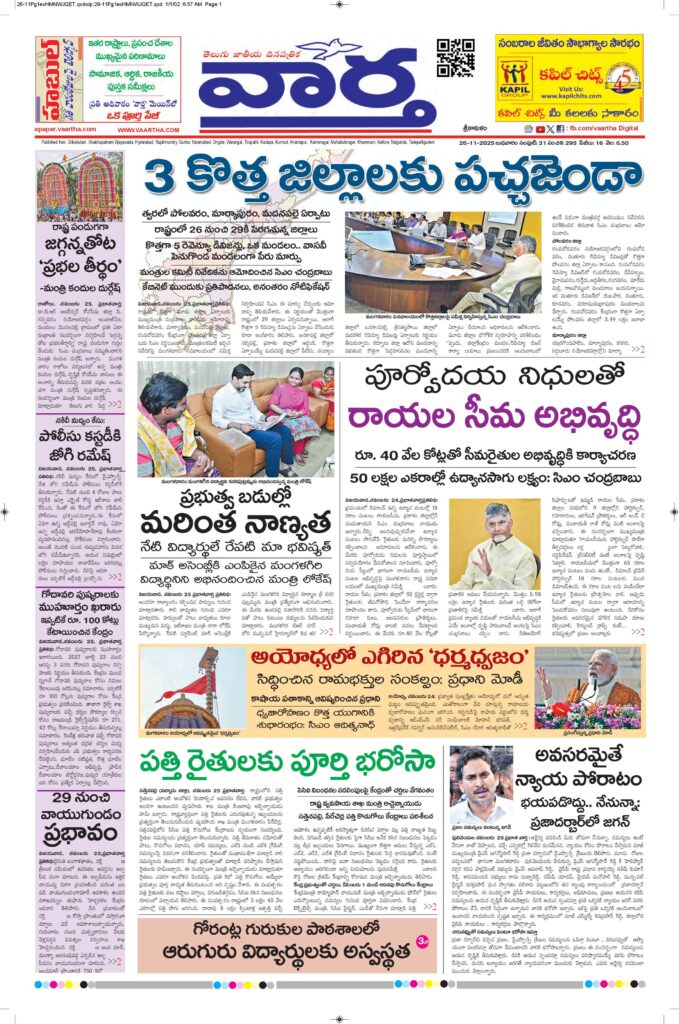 Srikakulam Main - 26 Nov 2025
