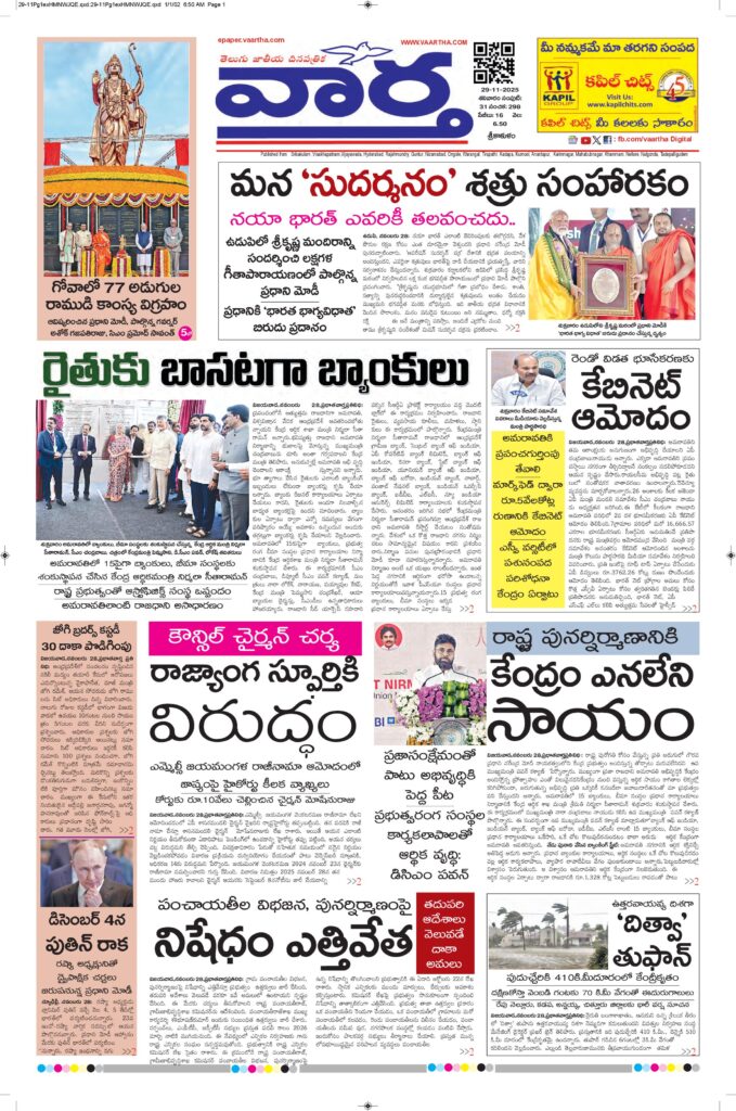 Srikakulam Main - 29 Nov 2025