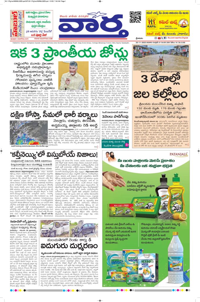 Srikakulam Main - 30 Nov 2025